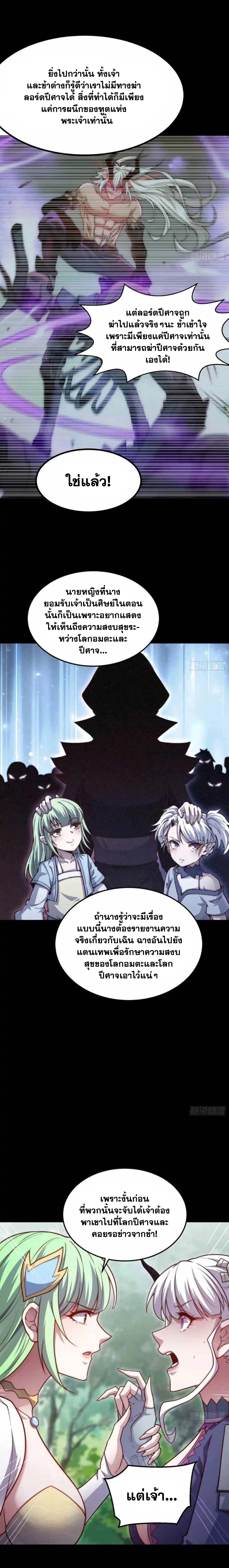 Invincible at The Start ระบบเขตแดนไร้พ่าย ตอนที่ 79 - รูปที่ 2