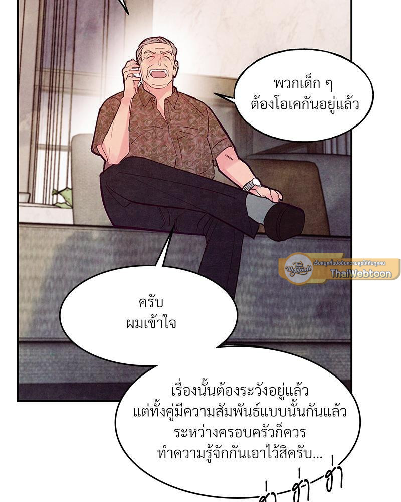 Punch Drunk Love ตอนที่ 68 - รูปที่ 2