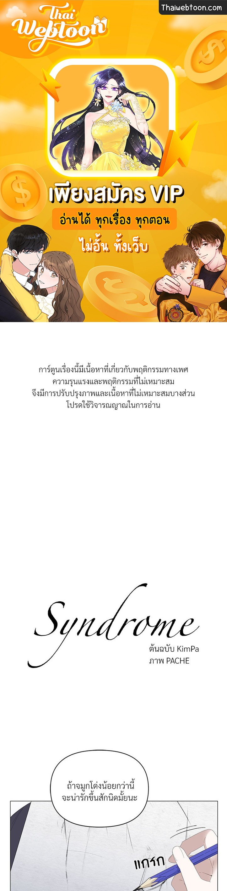 Syndrome ตอนที่ 45 - รูปที่ 1