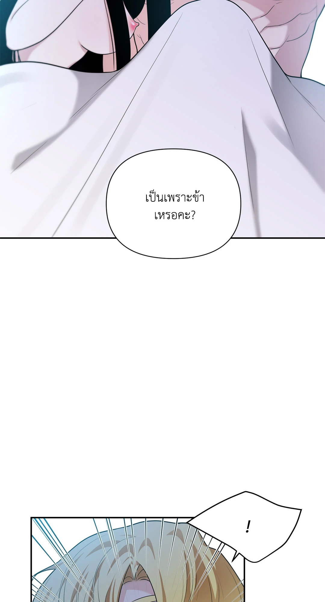 แผดเผาห้วงคำสาป | Fire Burns Through Me ตอนที่ 66 - รูปที่ 2