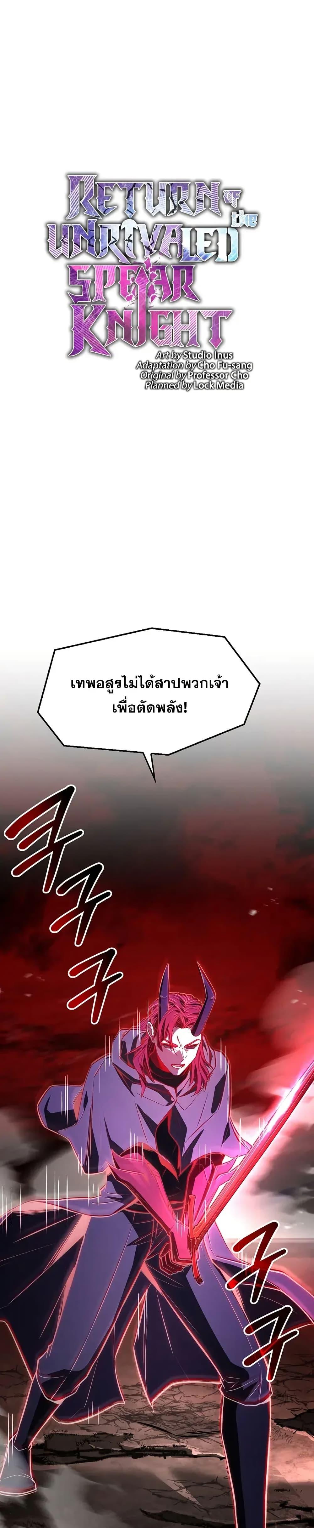 The Legendary Spearman Returns ตอนที่ 174 - รูปที่ 2