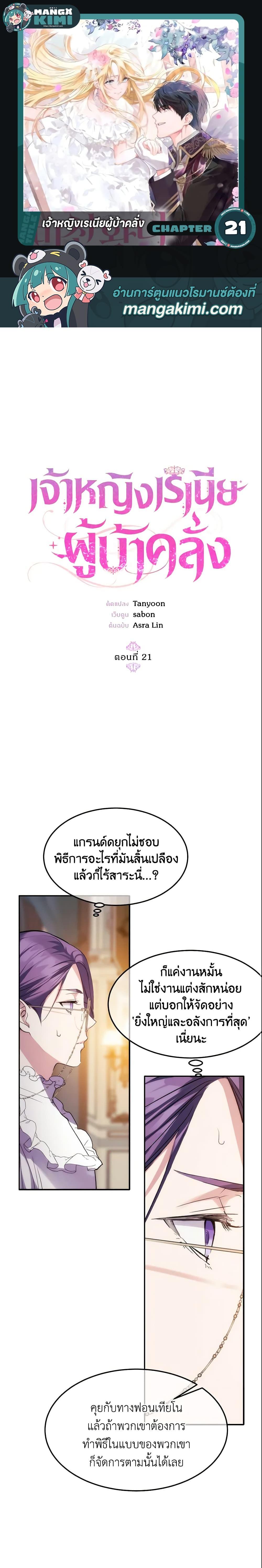 The Princess Pretends to Be Crazy องค์หญิงสติเฟื่อง ตอนที่ 21 - รูปที่ 1