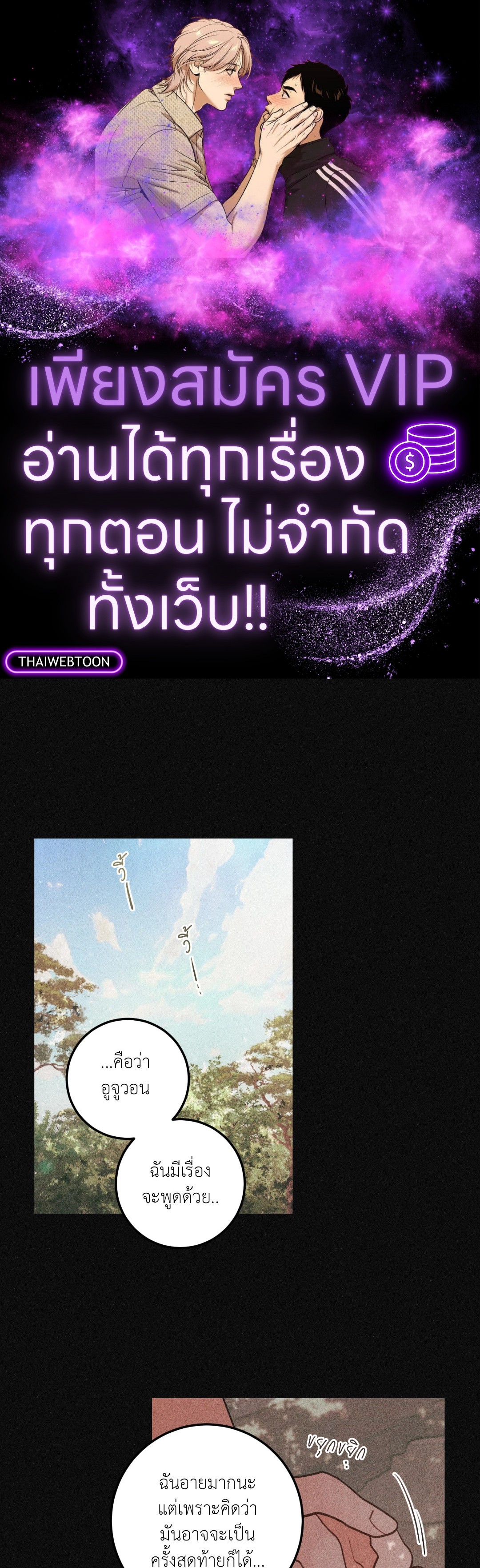 กลิ่นไอรักดอกสาลี่ | Pear Blossom Love ตอนที่ 49 - รูปที่ 1