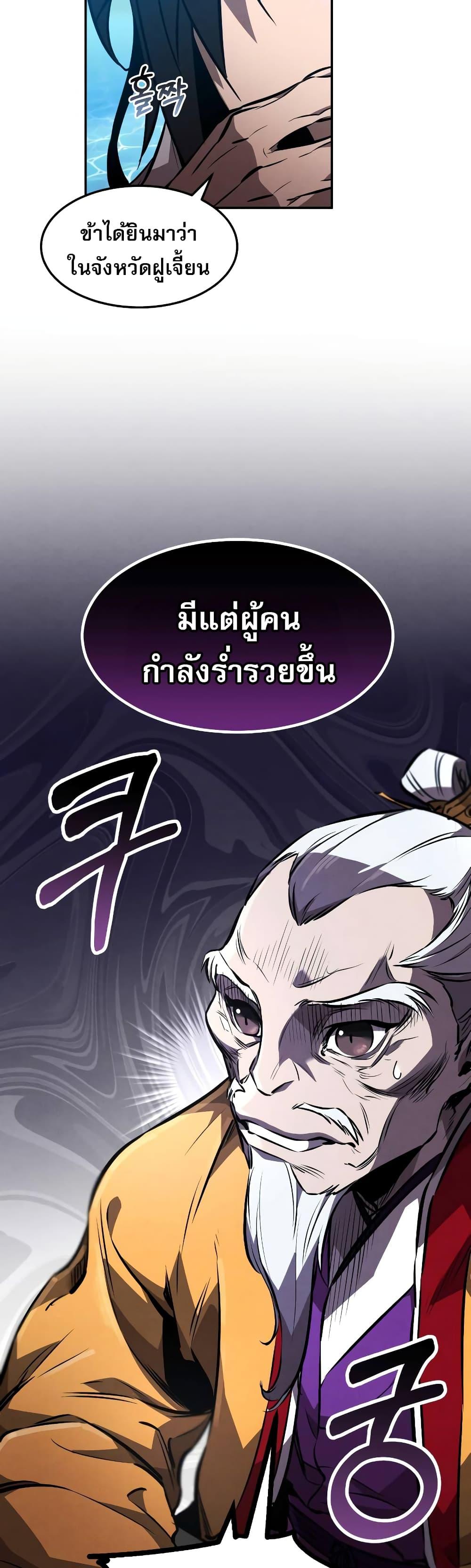 Reincarnated Escort Warrior กลับชาติมาเกิดเป็นผู้คุ้มกัน ตอนที่ 41 - รูปที่ 2