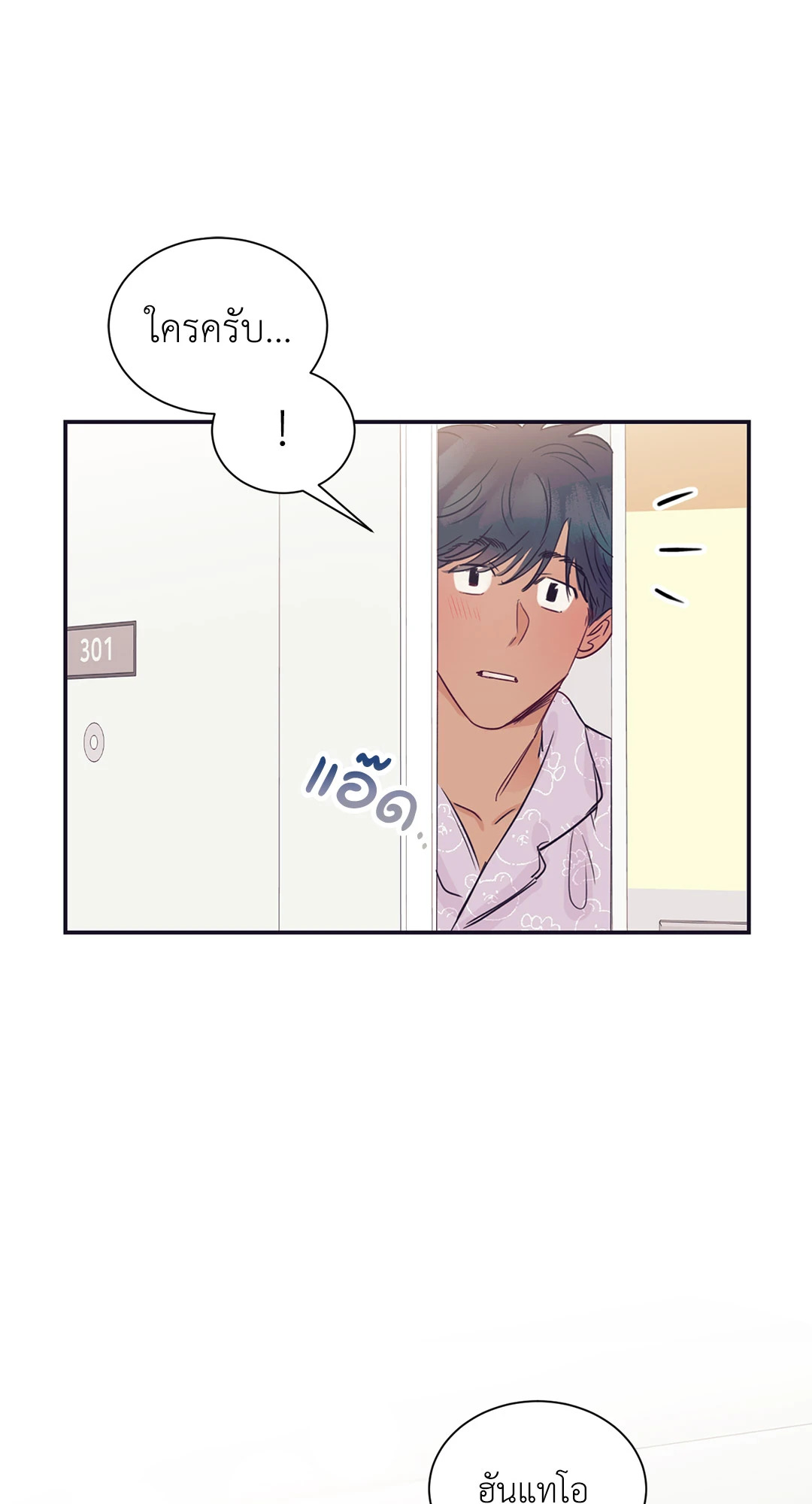 รักครั้งนี้ จะพังอีกไหมนะ ตอนที่ 27 - รูปที่ 2