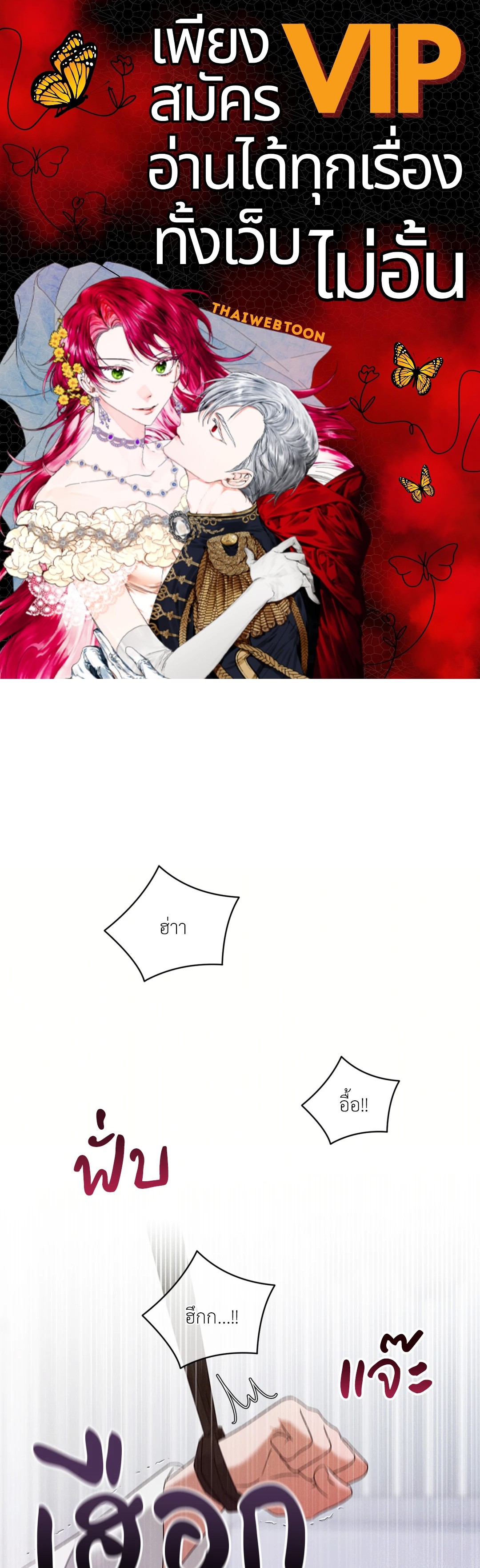 ล้ำเส้นรักนายอัลฟ่า | The Alpha Agenda ตอนที่ 28 - รูปที่ 1