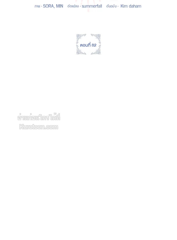 เป้าหมายของฉันคือการสร้างตัว | Self Made Lady ตอนที่ 82 - รูปที่ 2