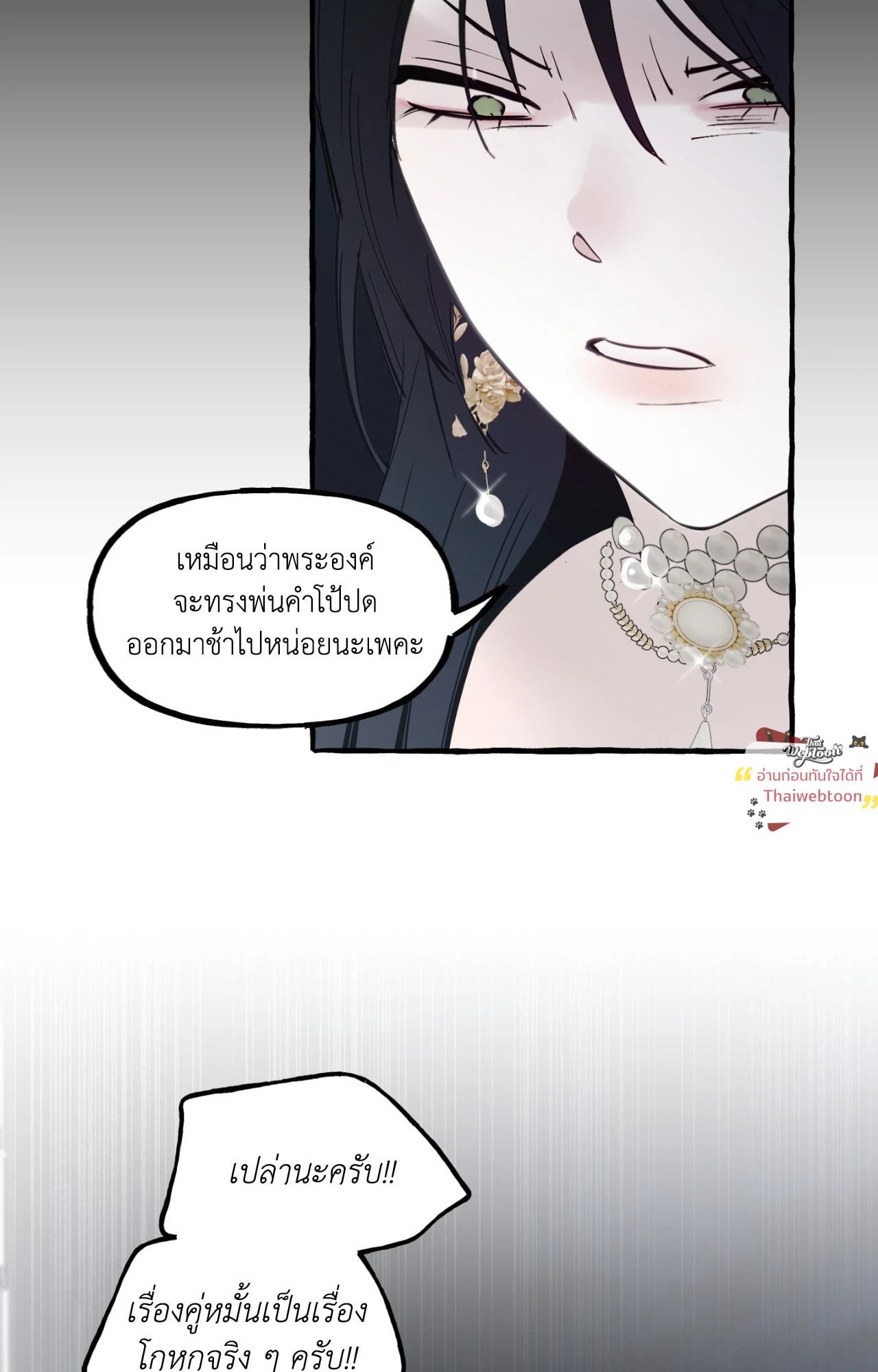 เปิดข้อเสนอลับ วิวาห์ร้าย | In the Doghouse ตอนที่ 86 - รูปที่ 2