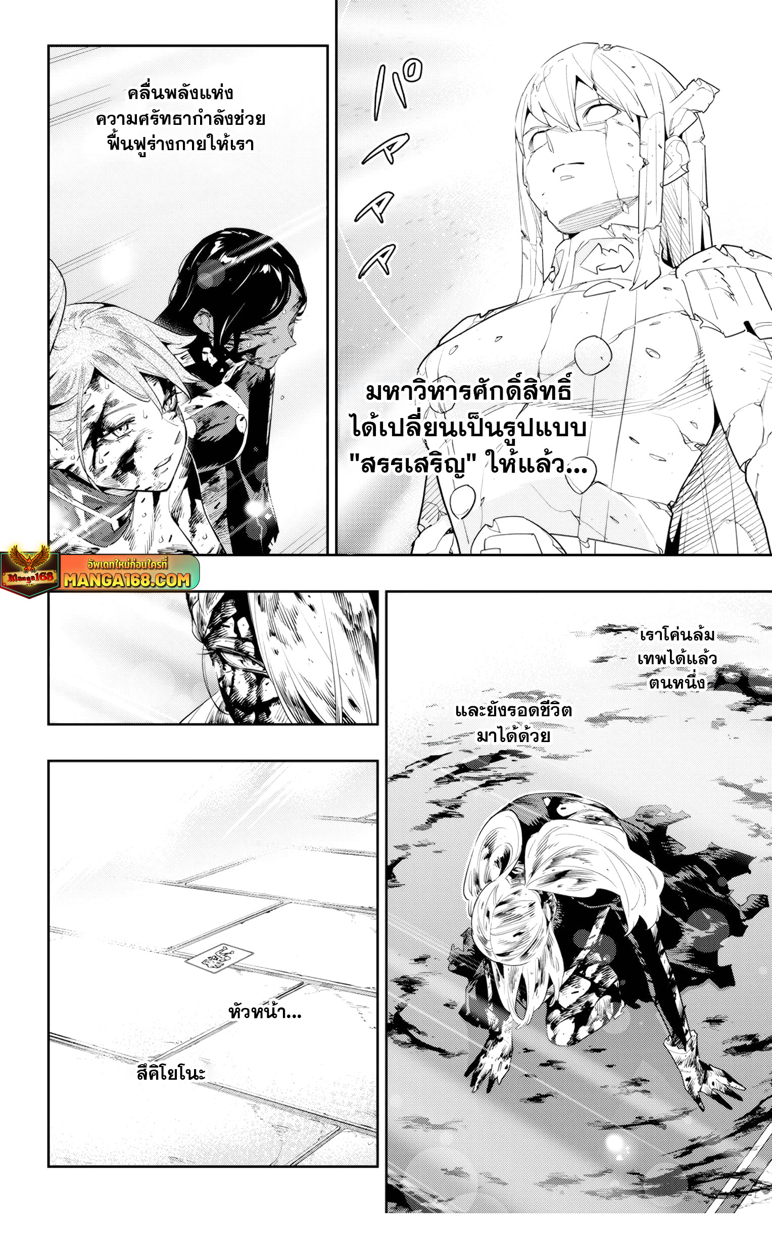 Mato Seihei no Slave สุดยอดทาสแห่งหน่วยพิฆาตมาร ตอนที่ 121 - รูปที่ 2