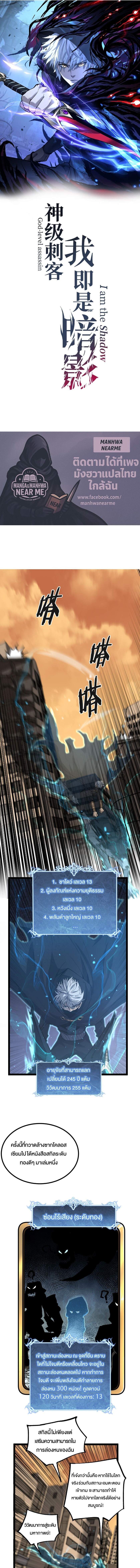 God-level Assassin, I Am the Shadow นักฆ่าระดับเทพ ข้าคือเงามืด ตอนที่ 33 - รูปที่ 1