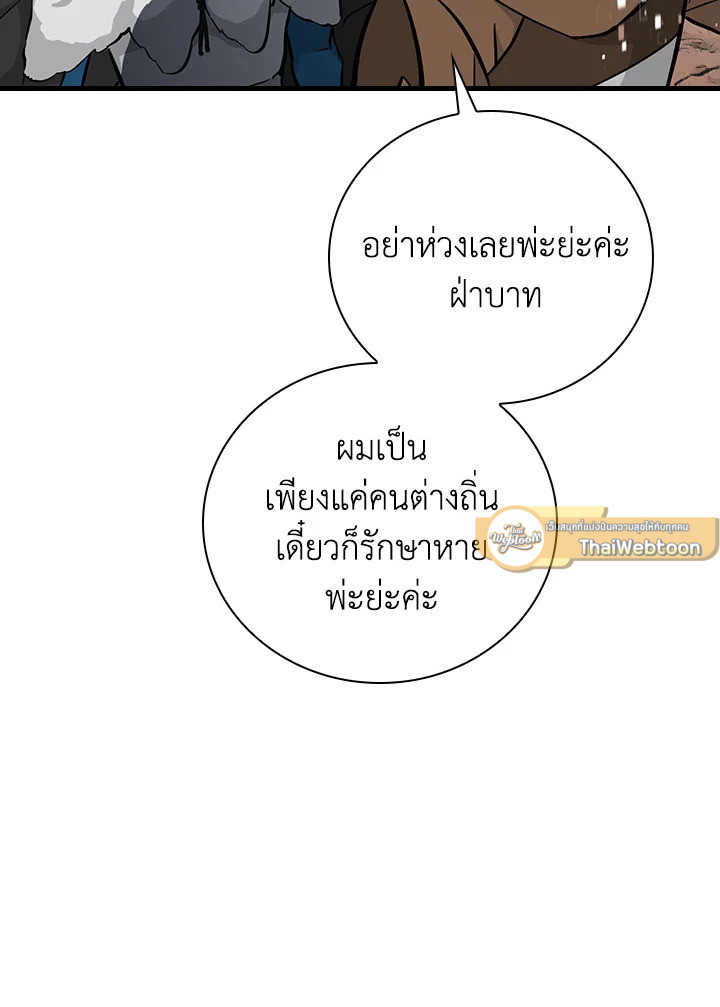 กินจุทะลุเลเวล | Leveling Up, by Only Eating ตอนที่ 61 - รูปที่ 2
