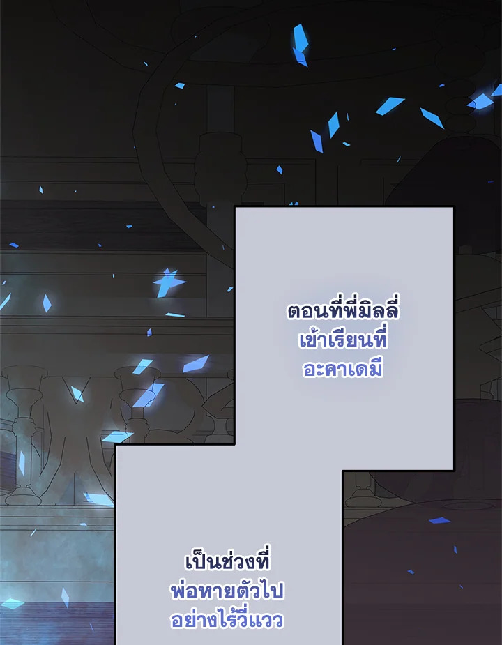 ฉันคือบุตรสาวคนเล็กของตระกูลดยุกตัวร้าย | The Fake Lady of House Silkisia ตอนที่ 86 - รูปที่ 2