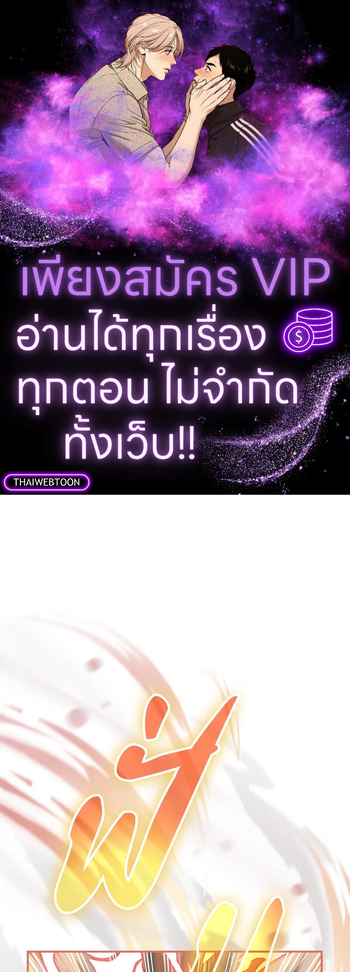ผมคือเพลเยอร์ผู้มากับโชค | I'm Destined for Greatness ตอนที่ 133 - รูปที่ 1