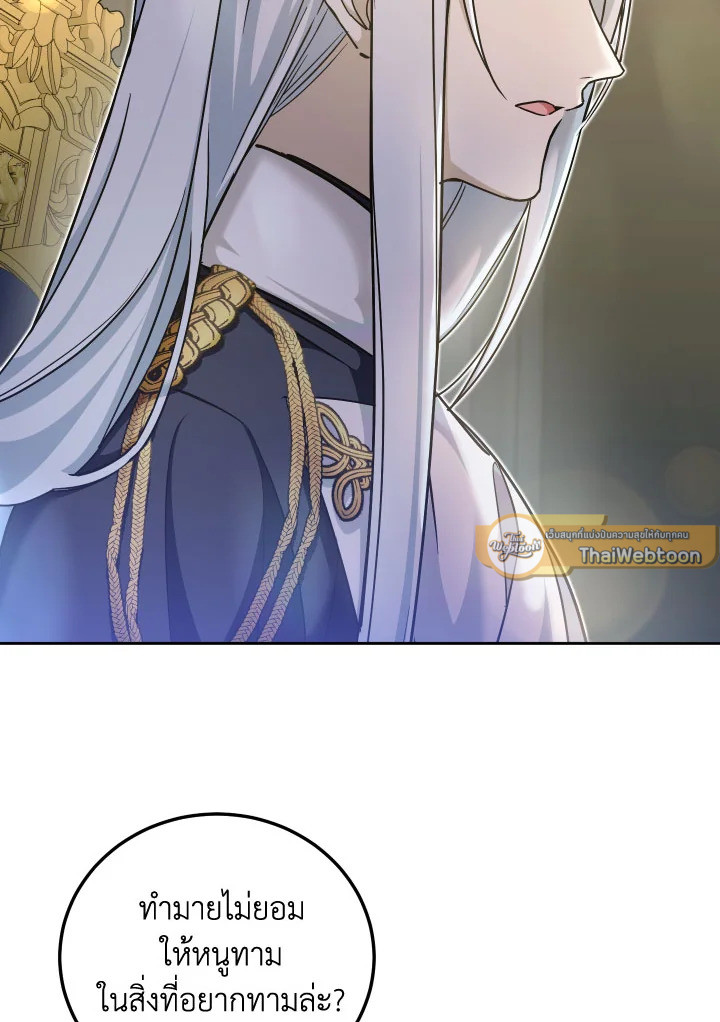 องค์หญิงขาโหด | The Princess is Evil ตอนที่ 77 - รูปที่ 2