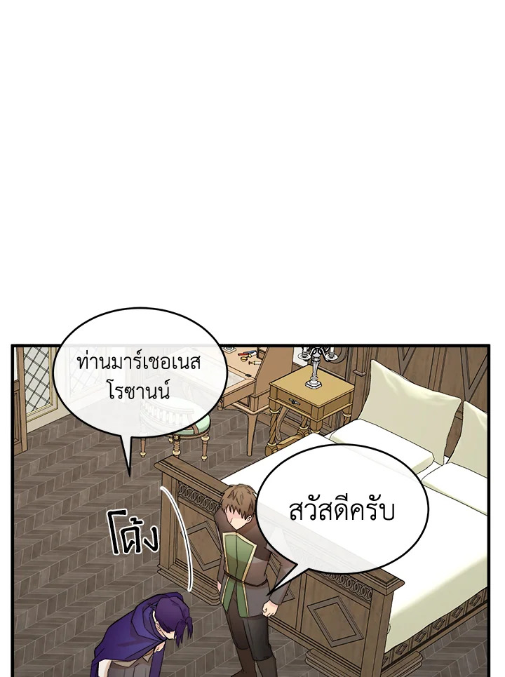 ชีวิตที่สองของนางร้าย | The Villainess Lives Twice ตอนที่ 88 - รูปที่ 2