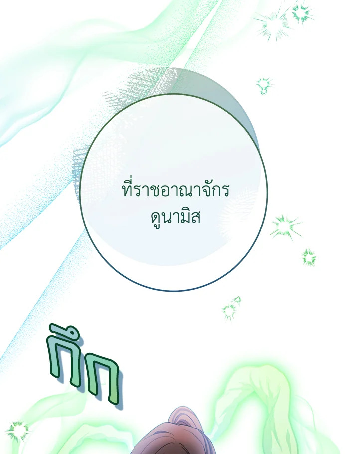 สาวใช้ในสังกัดของจักรพรรดินีตัวร้าย ตอนที่ 12 - รูปที่ 2
