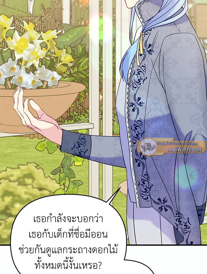 ฉันหอบลูกหนีจากสามีคลั่งสงคราม | The Warmonger Husband ตอนที่ 83 - รูปที่ 2