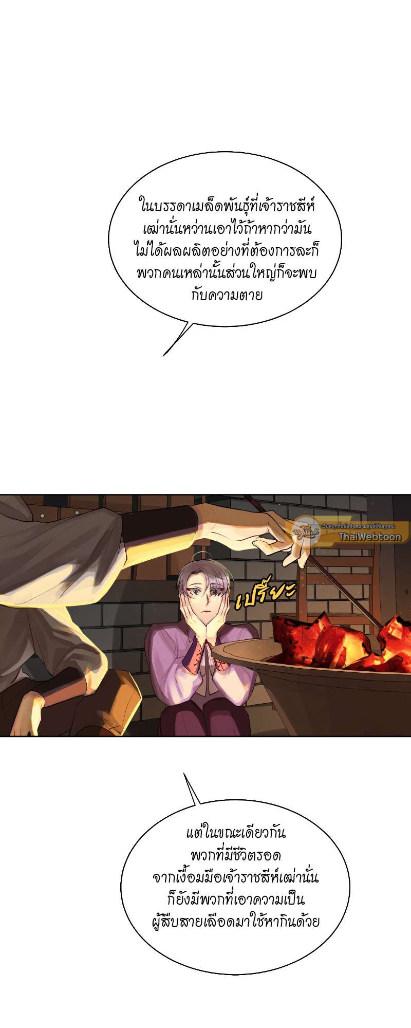 ราชาบัลลังก์รัก-มงกุฎสีกุหลาบ | King's Maker ตอนที่ 30 - รูปที่ 2