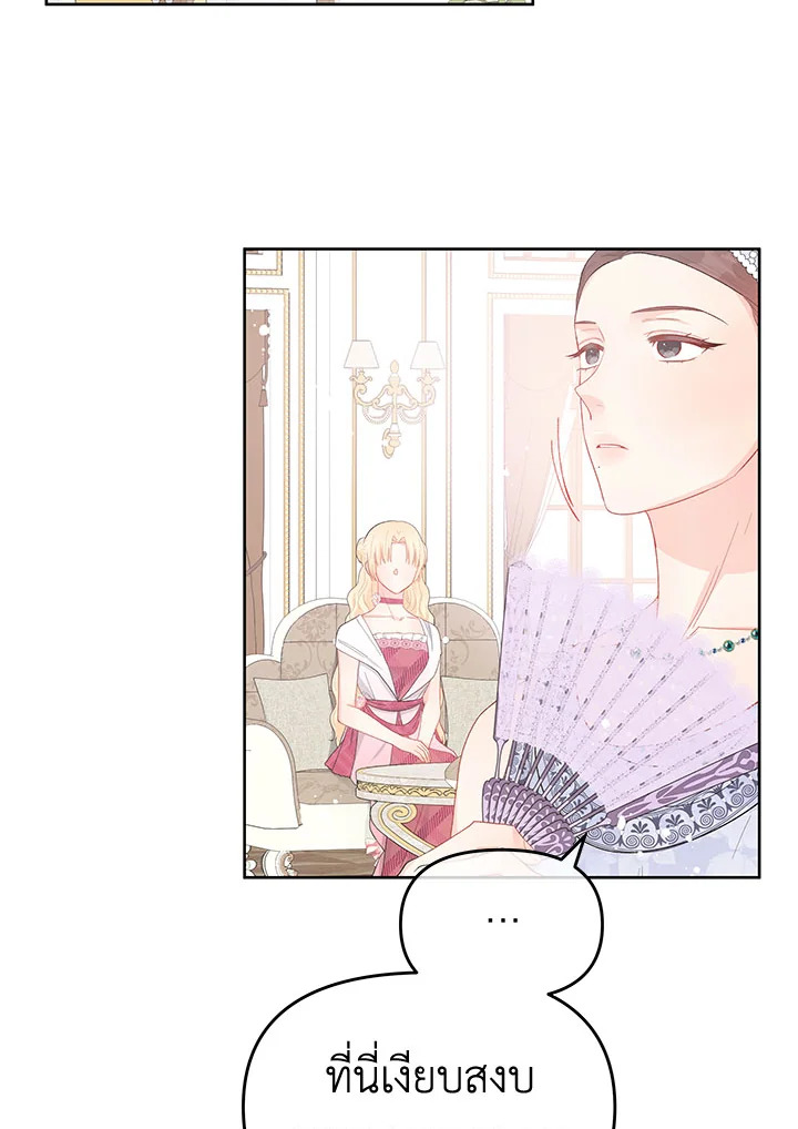 อย่าไปใส่ใจหนังสือเล่มนั้น ตอนที่ 38 - รูปที่ 2