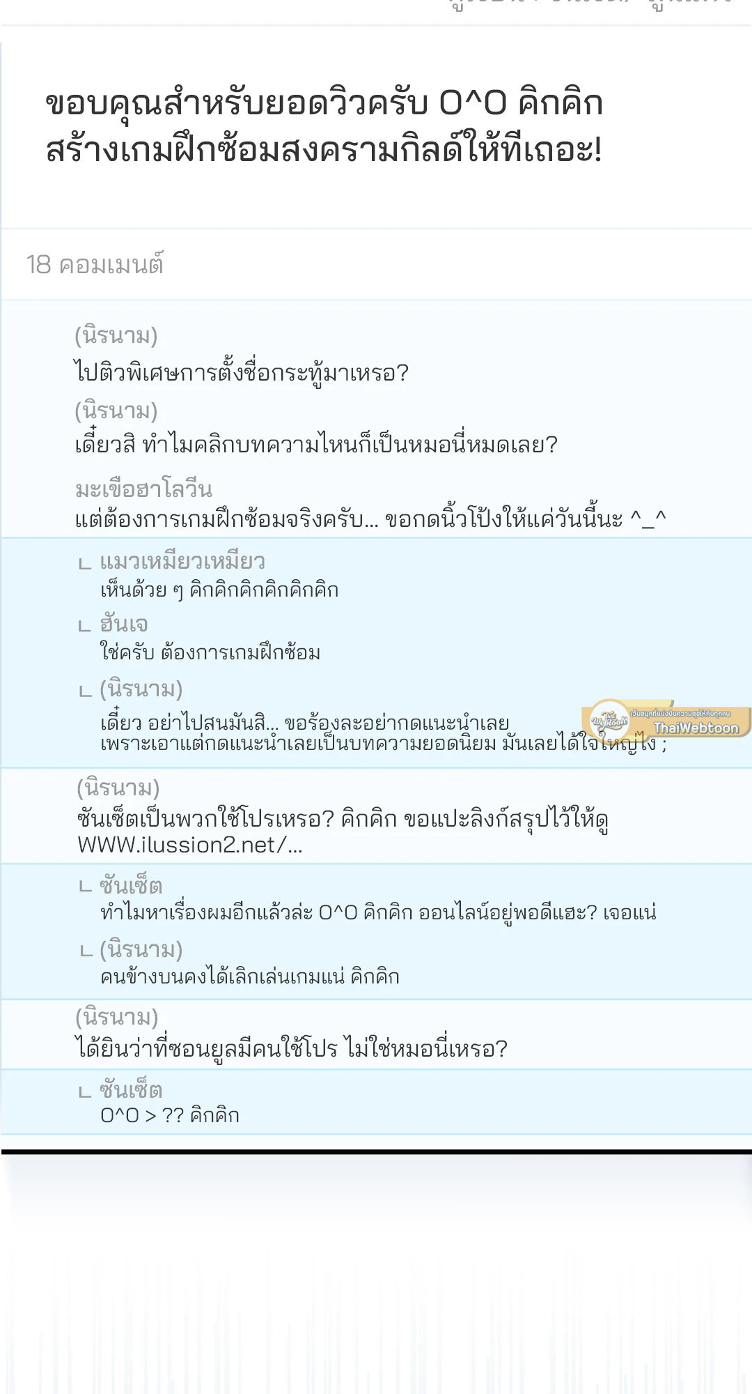 กิลด์รักข้ามรั้ว | The Guild Member Next Door ตอนที่ 41 - รูปที่ 2