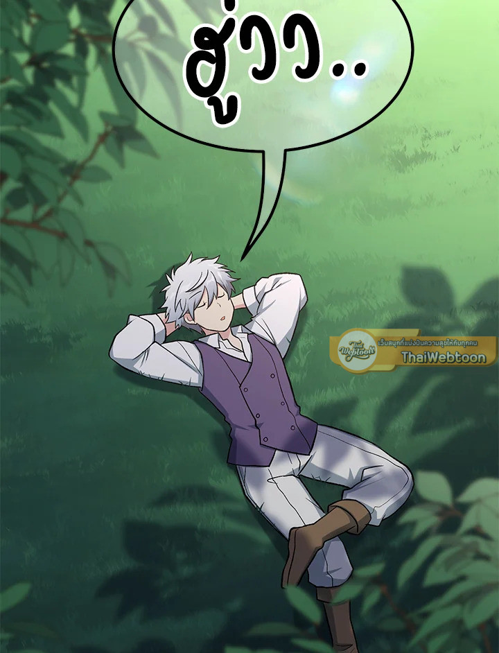 ชีวิตหวานหมูของมือโปรกลับชาติมาเกิด | The Sweet Life of a Reincarnation Pro ตอนที่ 85 - รูปที่ 2