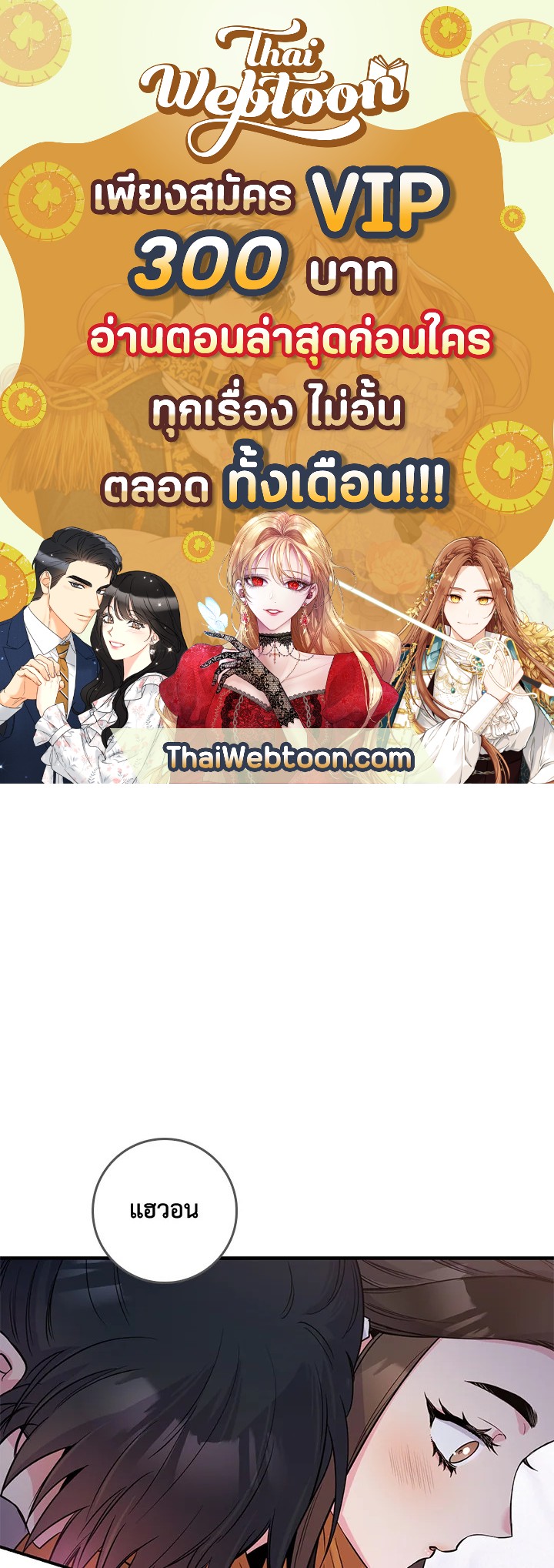 ถึงเป็นวายร้ายนิยายบู๊ แต่ฉันนี่แหละแกร่งสุด! | I'm a Martial Art Villainess but I'm the Strongest! ตอนที่ 85 - รูปที่ 1