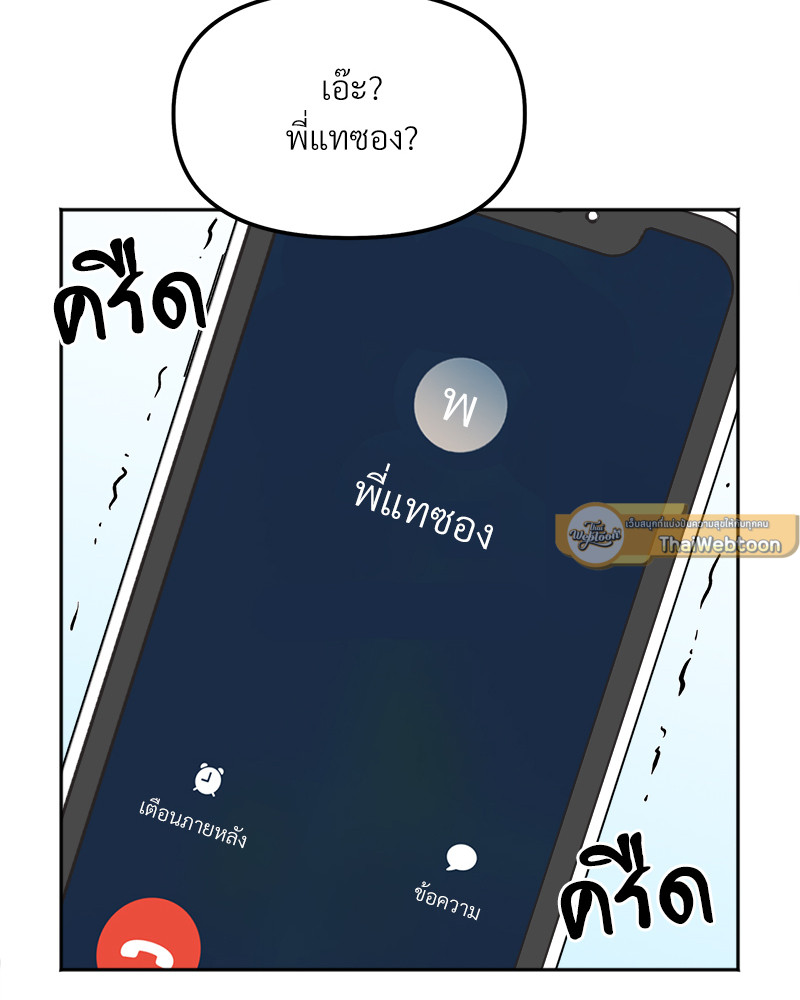 ความลับของพี่น้อง | Secret Siblings ตอนที่ 3 - รูปที่ 2