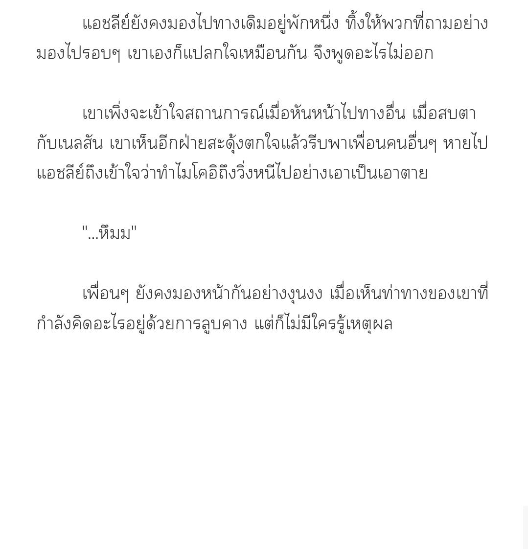 [นิยาย] Lick Me If You Can ตอนที่ 11 - รูปที่ 2