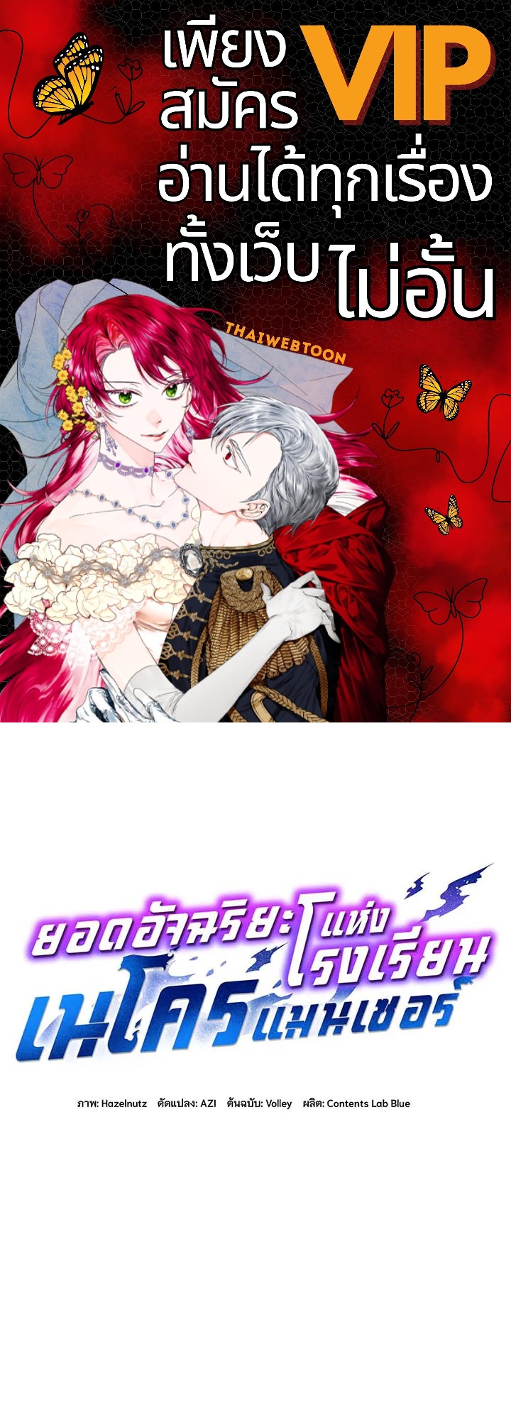 ยอดอัจฉริยะแห่งโรงเรียนเนโครแมนเซอร์ | Necromancer Academy and the Genius Summoner ตอนที่ 86 - รูปที่ 1