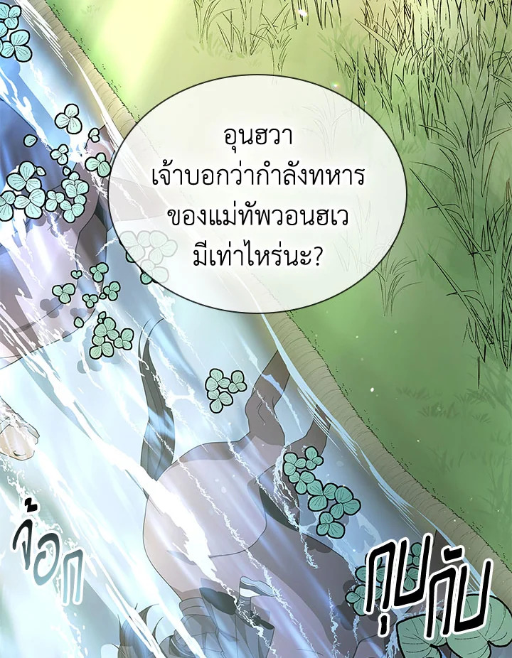 โรงเตี๊ยมวายุเมฆา | Storm Inn ตอนที่ 123 - รูปที่ 2