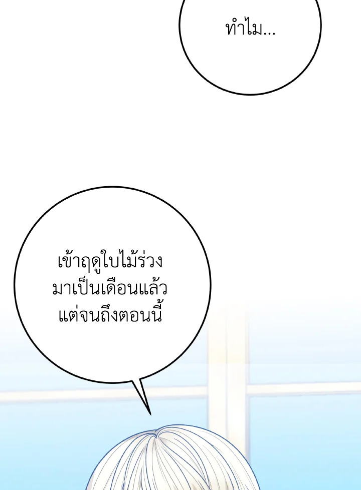 ก้าวสู่เส้นทางแห่งความหวัง | One Step Forward to the Flower Path ตอนที่ 99 - รูปที่ 2