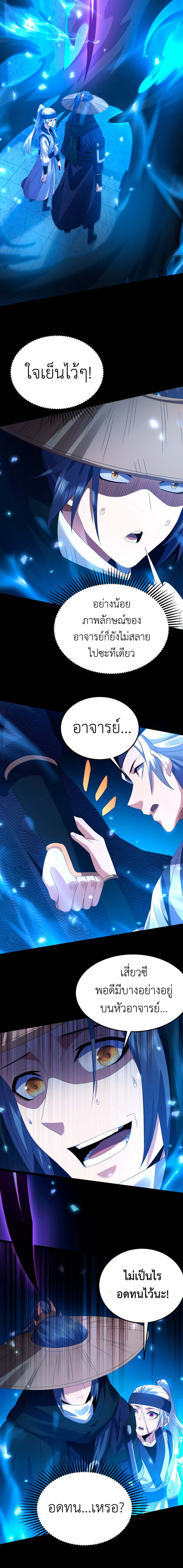 I Took Over the Demonic Sect Master ตอนที่ 5 - รูปที่ 2