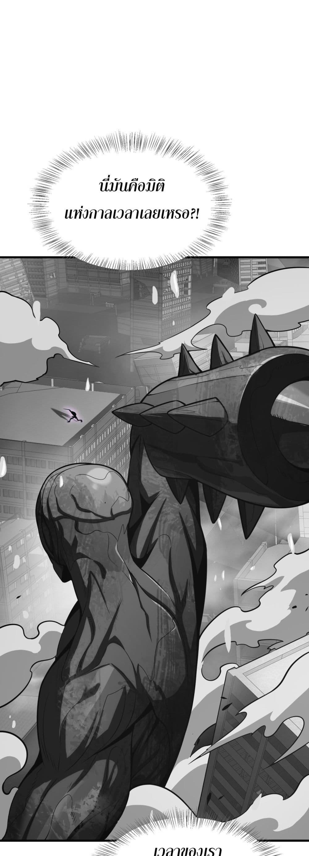 Doomsday Sword God เทพดาบวันสิ้นโลก ตอนที่ 23 - รูปที่ 2