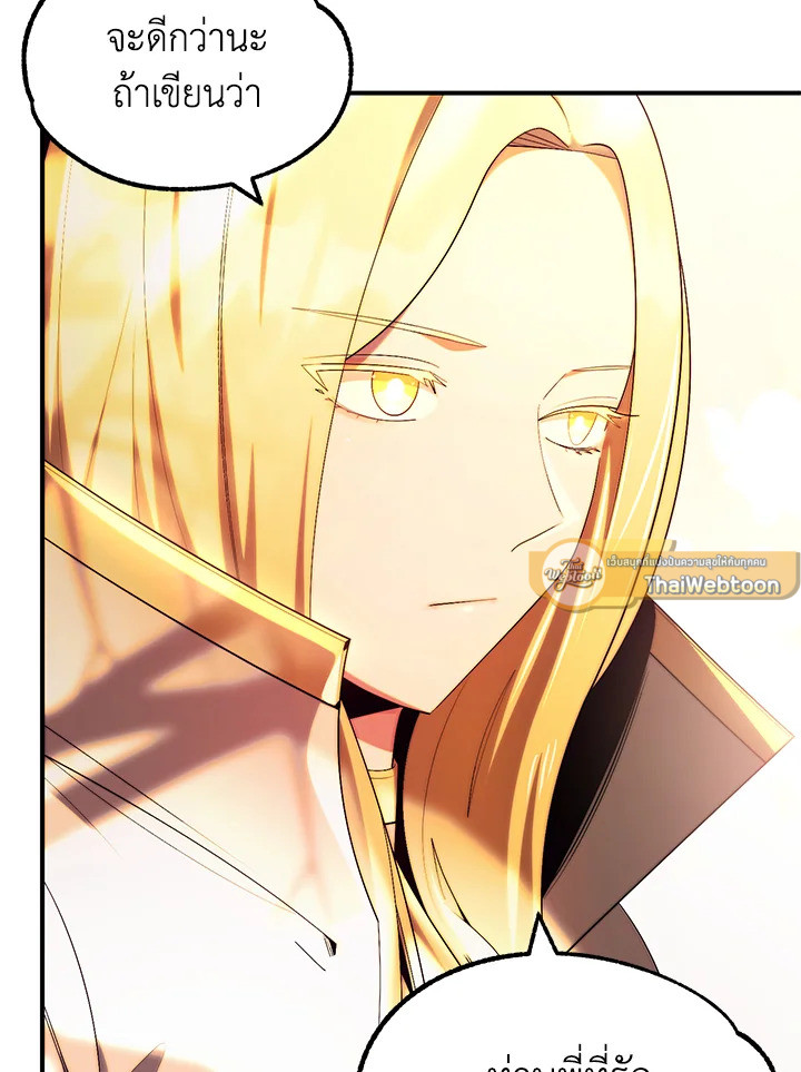 บุตรคนสุดท้องของตระกูลนักเวทชื่อดัง | House Mayton's Youngest ตอนที่ 44 - รูปที่ 2