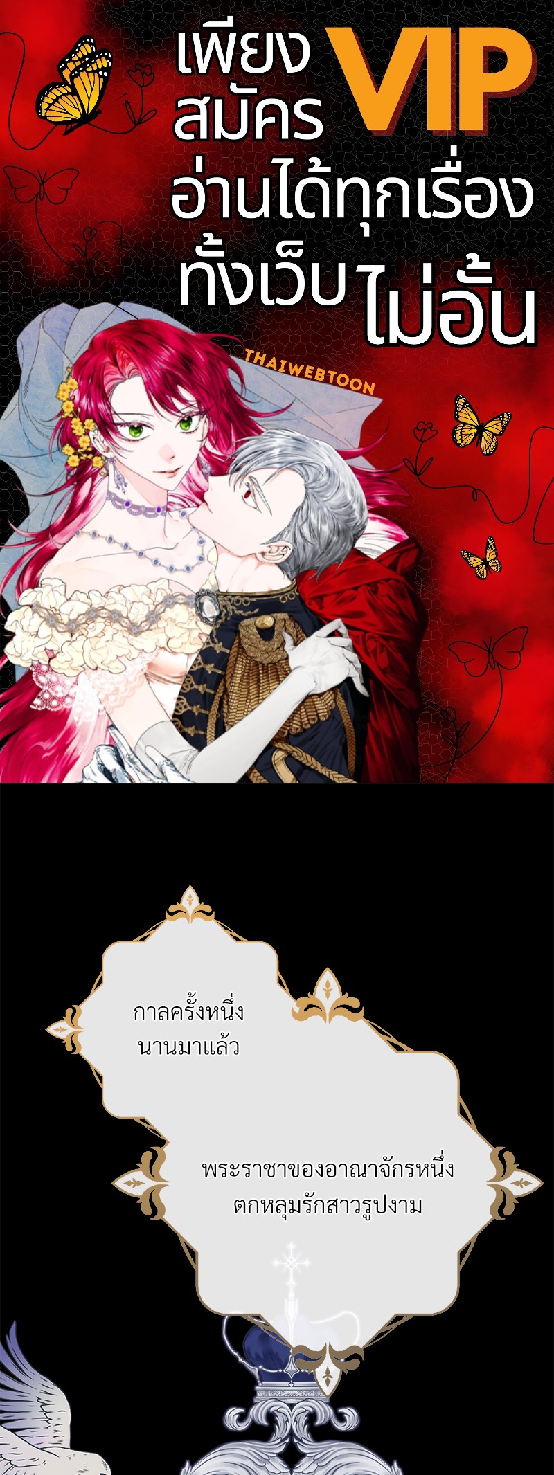 สามีคนใหม่ของฉันแซ่บเกินคาด | I Can't Keep Up With My Stallion Duke ตอนที่ 67 - รูปที่ 1