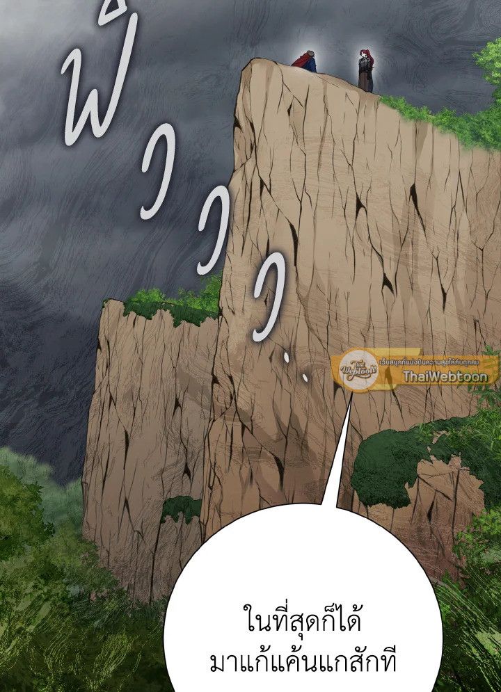 ลมบูรพาแห่งอัลทาส | The East Wind of the Altas ตอนที่ 100 - รูปที่ 2