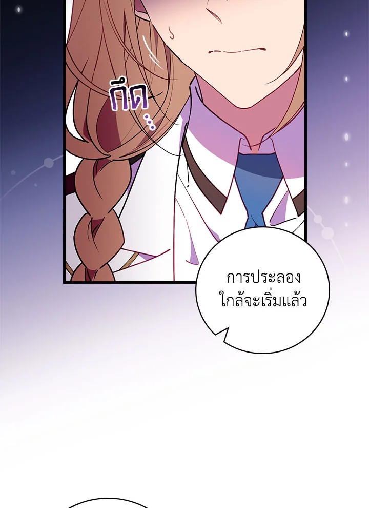 ท่วงทำนองแห่งกิ่งก้านอันโรยรา | Aria of the Withered Branch ตอนที่ 82 - รูปที่ 2