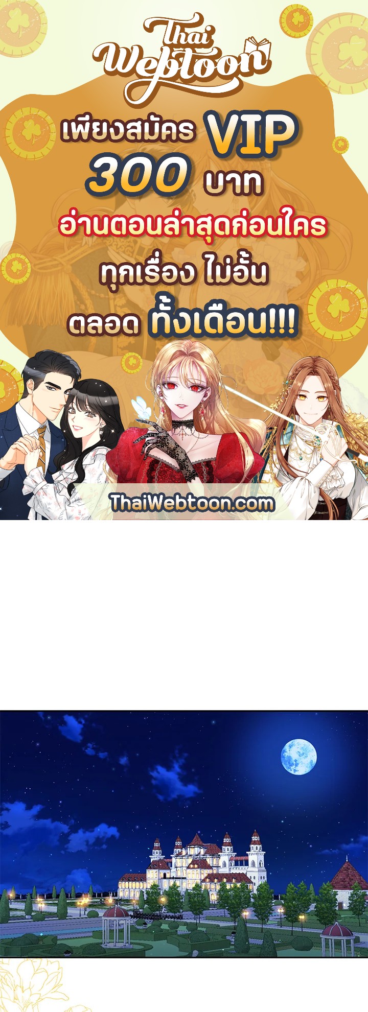 ฉันกลายเป็นภรรยาของพระเอก | I Became the Wife of the Male Lead ตอนที่ 52 - รูปที่ 1