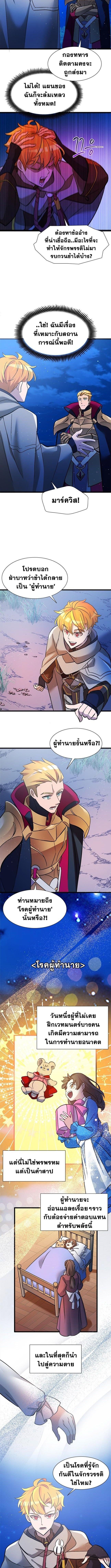 The World-Class Extra’s Walkthrough แผนเอาชีวิตรอดของตัวประกอบระดับเทพ ตอนที่ 19 - รูปที่ 2