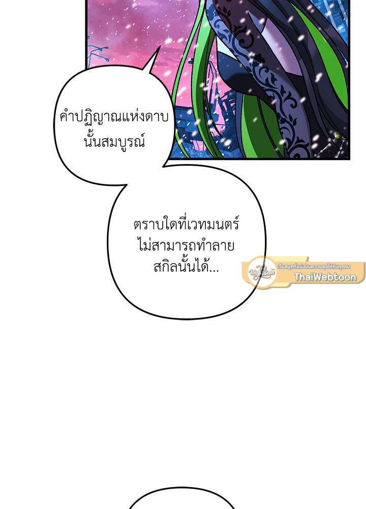 ลูกสาวผมเป็นลาสต์บอส | My Daughter is the Final Boss ตอนที่ 135 - รูปที่ 2