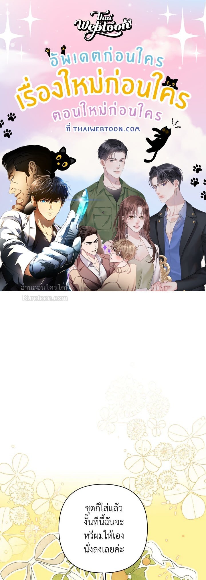 ถึงเวลามอบความตายของคุณ|Time To Dedicate Your Death ตอนที่ 25 - รูปที่ 1