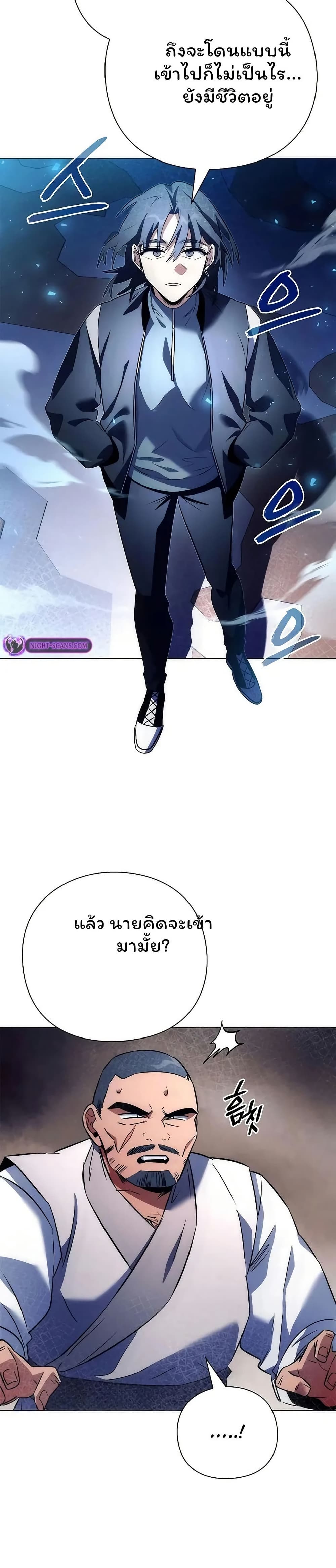 Night of the Ogre ตอนที่ 48 - รูปที่ 2