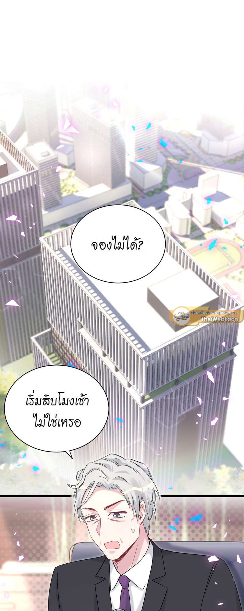 บิ๊ก เบบี้ เด็กคนนี้เป็นลูกผม | Whose Baby is it? ตอนที่ 199 - รูปที่ 2