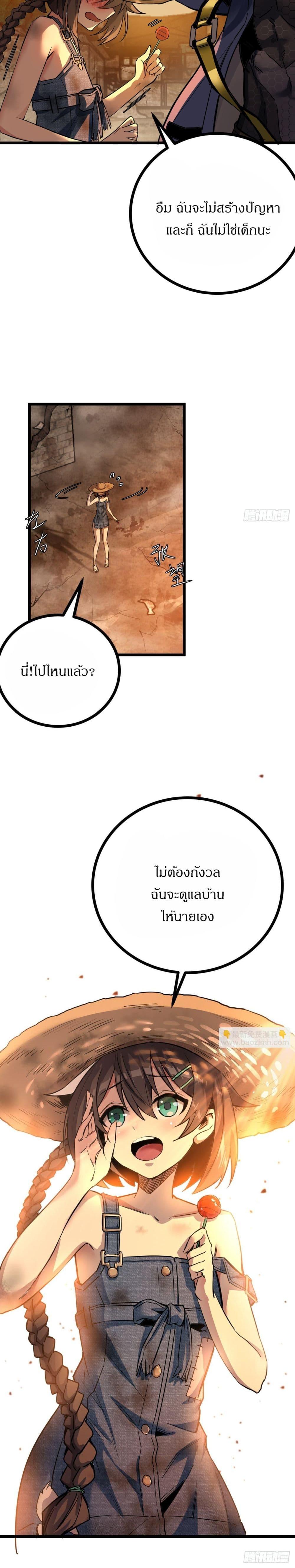 This Game Is Too Realistic ตอนที่ 5 - รูปที่ 2