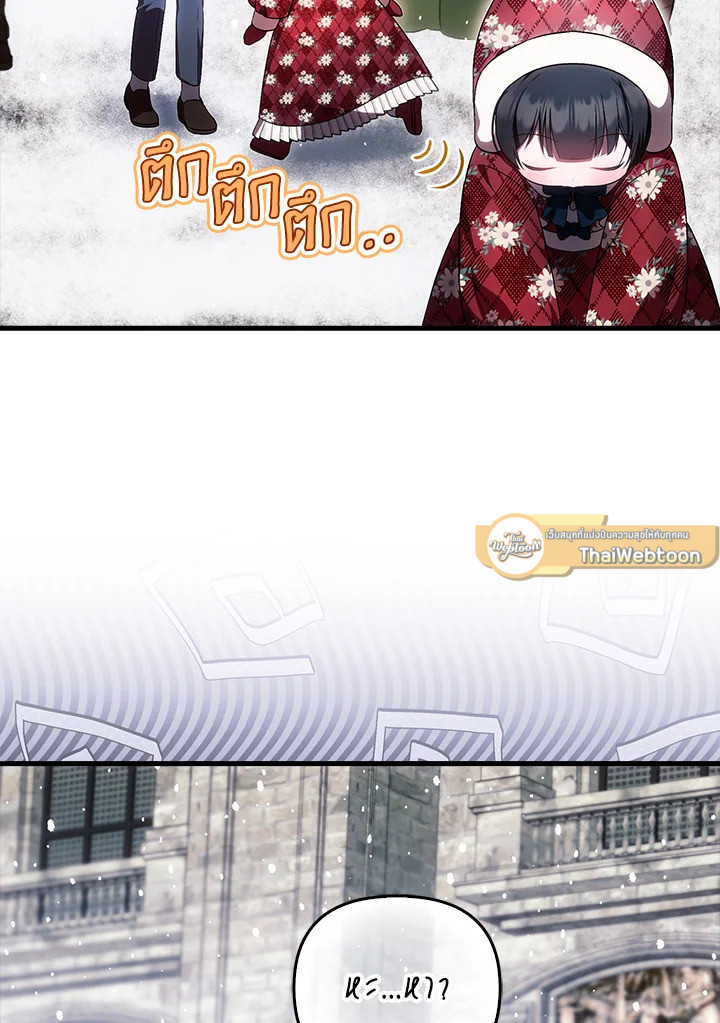 ครั้งแรกกับการเป็นลูกคนเล็กผู้ได้รับความรัก ตอนที่ 49 - รูปที่ 2