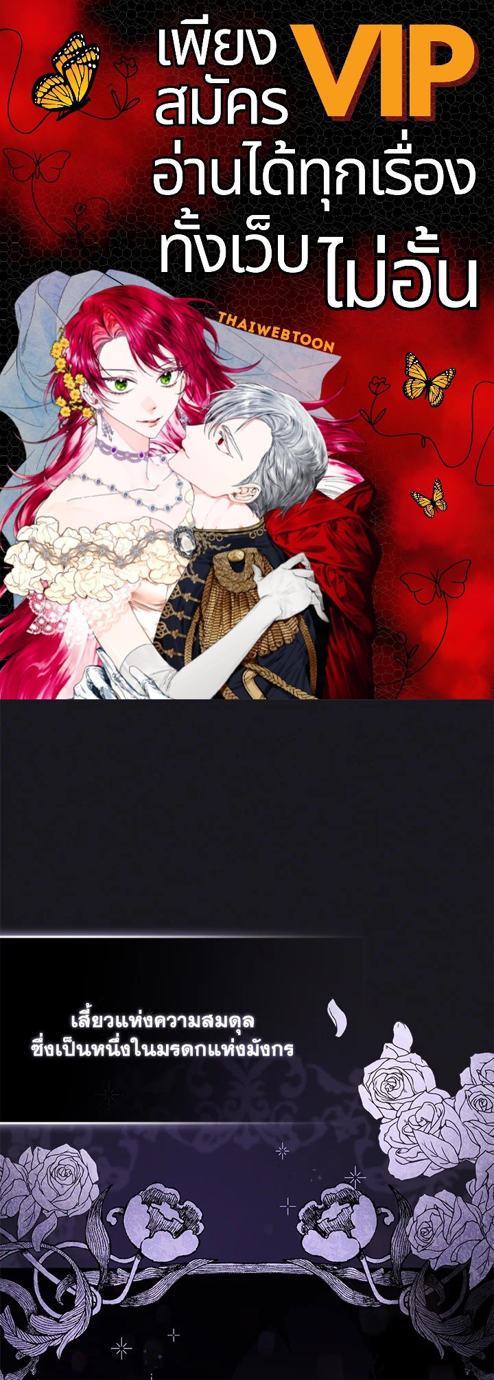 เมื่อฉันถูกเลี้ยงโดยเหล่าวายร้าย | Being Raised by Villains ตอนที่ 25 - รูปที่ 1