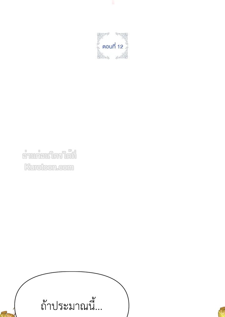 เป้าหมายของฉันคือการสร้างตัว | Self Made Lady ตอนที่ 12 - รูปที่ 2