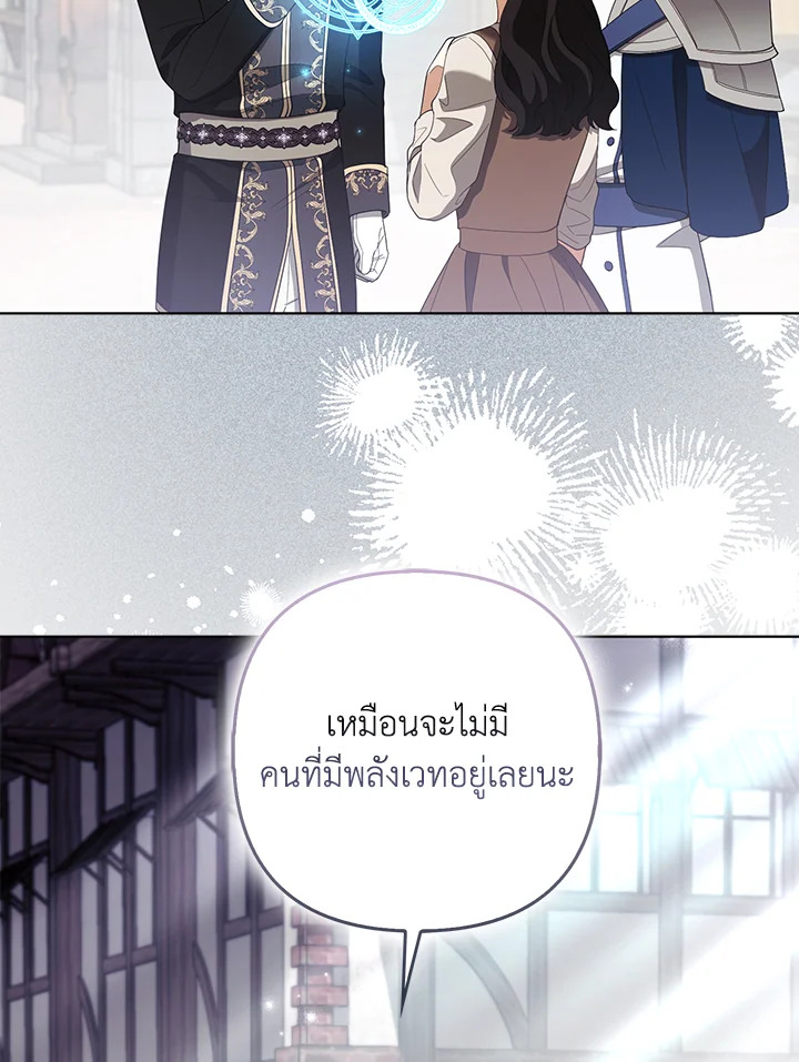 องค์หญิงจิ้งจอกแห่งตระกูลแกรนด์ดยุก | The Grand Duke’s Fox Princess ตอนที่ 76 - รูปที่ 2