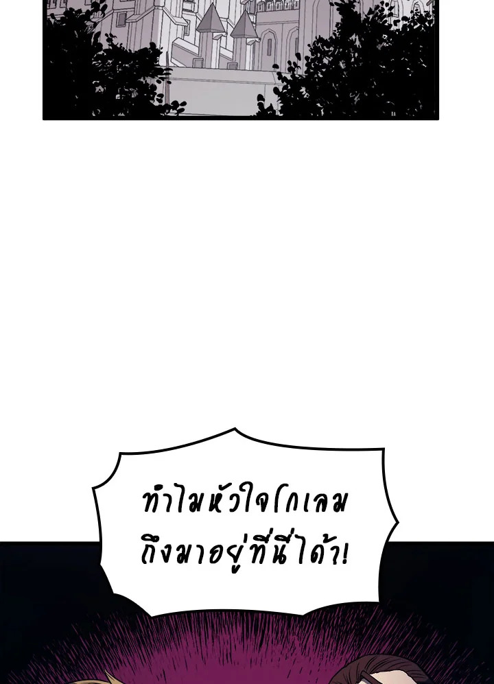 ผู้หวนคืนเลเวลแม็กซ์ | Max Level Returner ตอนที่ 55 - รูปที่ 2