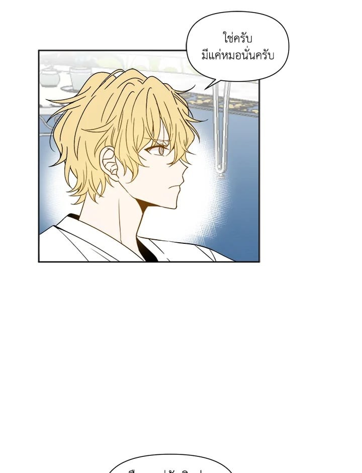 น้องเล็กพันธุ์ยักษ์ ตอนที่ 40 - รูปที่ 2